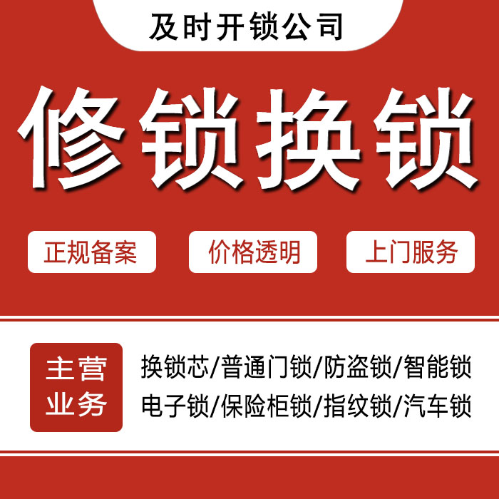 昭通大关县24小时上门 [开锁换锁修锁] 防盗门·保险柜·汽车锁